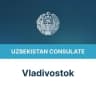 Telegram-канал Генеральное консульство Республики Узбекистан в городе Владивостоке