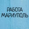 Telegram-канал Работа в Мариуполе