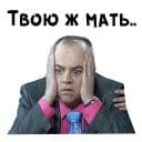 Стикеры Сильвестор Андреевич в Telegram