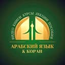 Канал Пользы Арабского языка 📶 в Telegram