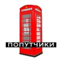 Группа Великобритания (попутчики) 👸☕️🚌 в Telegram