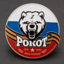 Канал РОКОТ в Telegram