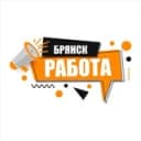 Канал Работа Вакансии Отзывы Брянск и Брянская область 👨‍💻 в Telegram