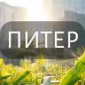 Telegram-группа Мой Питер: Новости, Мероприятия, Вакансии,Бюро находок,Отдам даром,Подслушано,Услуги,Недвижимость,Объявления,ЧП,Афиша,Работа