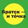 Telegram-канал Братск — и точка