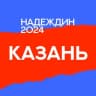 Telegram-канал Штаб Надеждина | Казань
