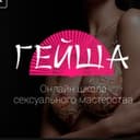 Канал Школа Обольщения Гейша geishaschool.ru& Сексология🔞 в Telegram