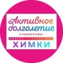 Канал "Активное долголетие" в г.о. Химки в Telegram