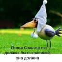 Канал Птица счастья 🕊. Психология в Telegram