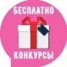 Telegram-канал Бесплатно Telegram Premium Конкурсы