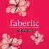 Faberlic ❤ с. Исетское