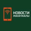 Канал Новости Махачкалы | Махачкала в Telegram