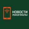 Telegram-канал Новости Махачкалы | Махачкала