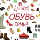 Канал Обувь для Всей семьи👨‍👩‍👧‍👦"Чебоксары " в Telegram
