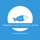 Канал 🔹 Рыбалка в Санкт-Петербурге | Питере | Лен. области (канал) в Telegram