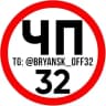 Telegram-канал ЧП и ДТП Брянск 🔞