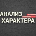Канал Анализ Характера | Визуальная диагностика в Telegram