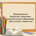 Канал МБУ ДО ДДТ Батайск в Telegram