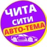 Telegram-канал Чита, Забайкалье. 75 регион. Дорожные новости.