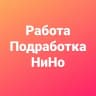 Telegram-канал Работа Нижний Новгород