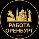 Канал Вакансии в Оренбурге в Telegram