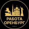 Telegram-канал Вакансии в Оренбурге