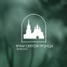 Telegram-канал Храм Святой Троицы | Челябинск