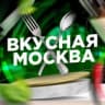 Telegram-канал Вкусная Москва