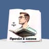 Telegram-канал Прочёл в законе