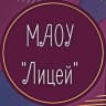 Telegram-канал МАОУ "Лицей" г. Реутов