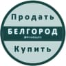 Telegram-канал Белгород Объявления Купить / Продать