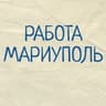 Вакансии в Мариуполе