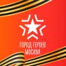 Telegram-канал Город Героев Москва