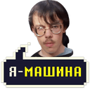 Стикеры Айти Мачо в Telegram