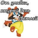Стикеры Крошка енот в Telegram