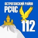 Группа ⚡️РCЧС Острогожск⚡️ в Telegram