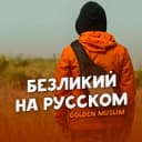 Канал Путешествие Безликого▪️ в Telegram