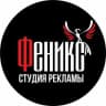 Telegram-канал Студия рекламы Софьи Бажиной "Феникс" Наружная реклама | Баннеры | Вывески | Визитки | Тюмень
