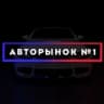 Авторынок Псков