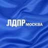 Telegram-канал ЛДПР Москва