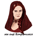 Стикеры игра престолов в Telegram