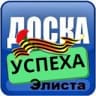 Telegram-канал Доска УСПЕХА Элиста