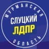 Telegram-канал ЛДПР Мурманская область