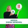 Telegram-канал Фриланс на Яндекс (канал Елены Червонец🎯)