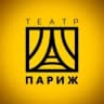 Telegram-канал 🎭 Театр Париж | Тверь