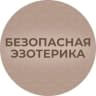 Telegram-канал Адекватная Эзотерика