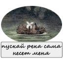 Стикеры Ёжик в тумане в Telegram