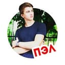 Канал ► ► ► Паша ПЭЛ в Telegram