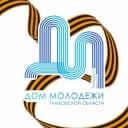 Канал 🤍 Дом молодежи Тамбовской области в Telegram