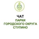 Группа Чат парков г.о. Ступино в Telegram